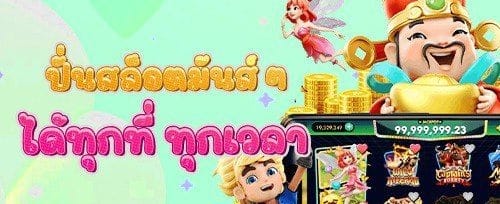 โบนัสต้อนรับสมาชิกใหม่ 100% screenshot